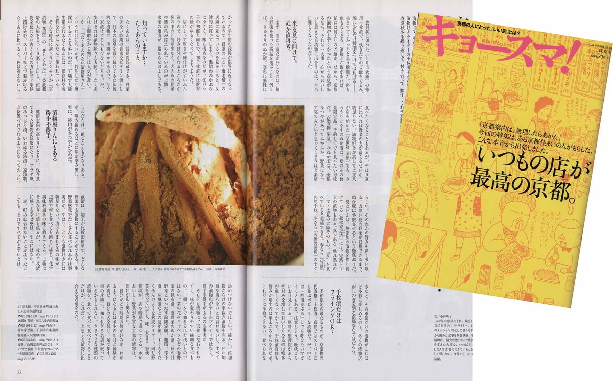 熟成された昔ながらのたくあん | 無添加 京つけもの茎屋